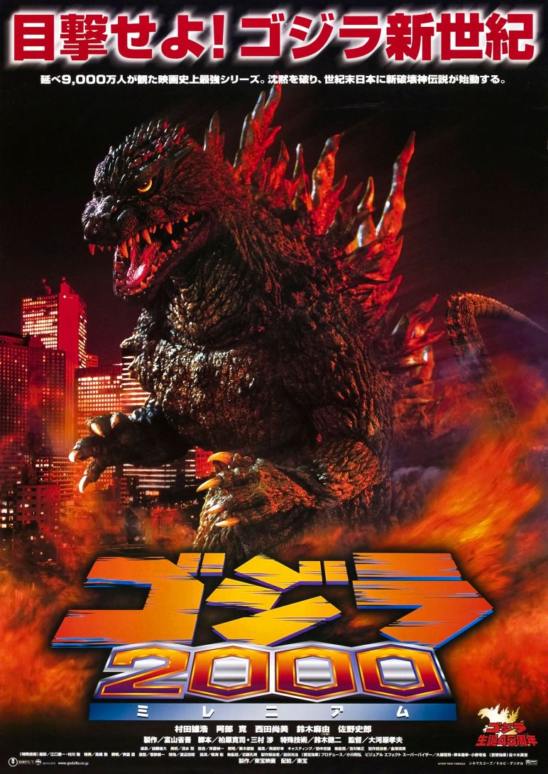 GodzillaPosterToho